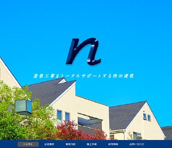 西田建装
