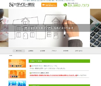 ダイエー建設