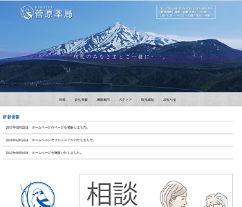 菅原薬局