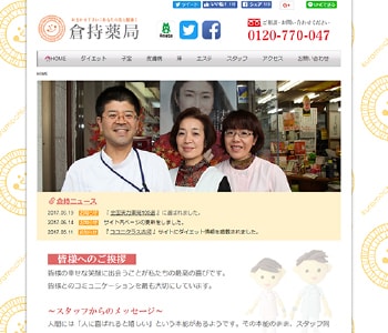 倉持薬局